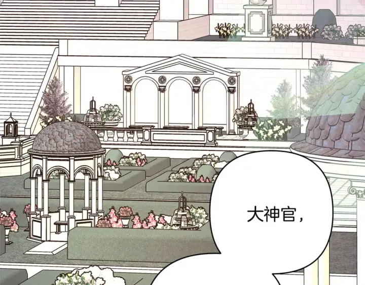 《反正是欧风小甜漫》第55话 珍惜当下才最重要图231