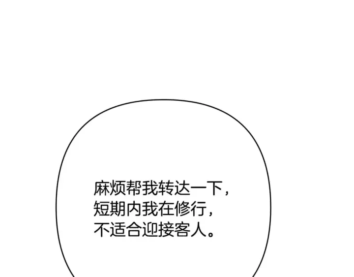 《反正是欧风小甜漫》第55话 珍惜当下才最重要图233