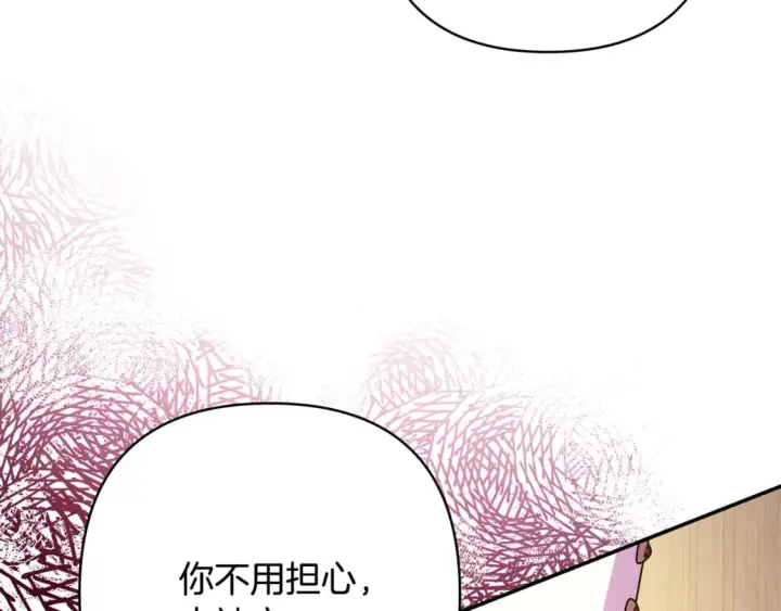 《反正是欧风小甜漫》第55话 珍惜当下才最重要图236