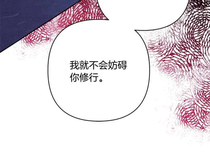 《反正是欧风小甜漫》第55话 珍惜当下才最重要图239