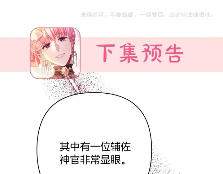《反正是欧风小甜漫》第55话 珍惜当下才最重要图249