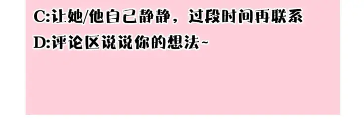《反正是欧风小甜漫》第55话 珍惜当下才最重要图260