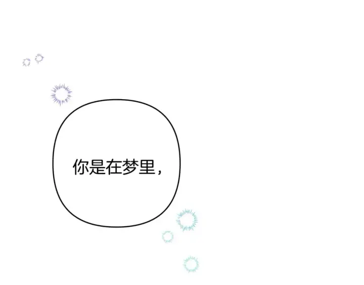 《反正是欧风小甜漫》第55话 珍惜当下才最重要图44