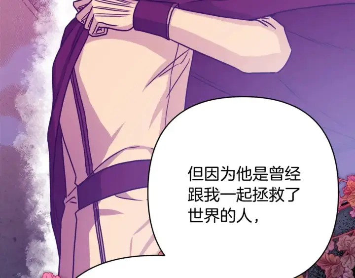 《反正是欧风小甜漫》第55话 珍惜当下才最重要图68
