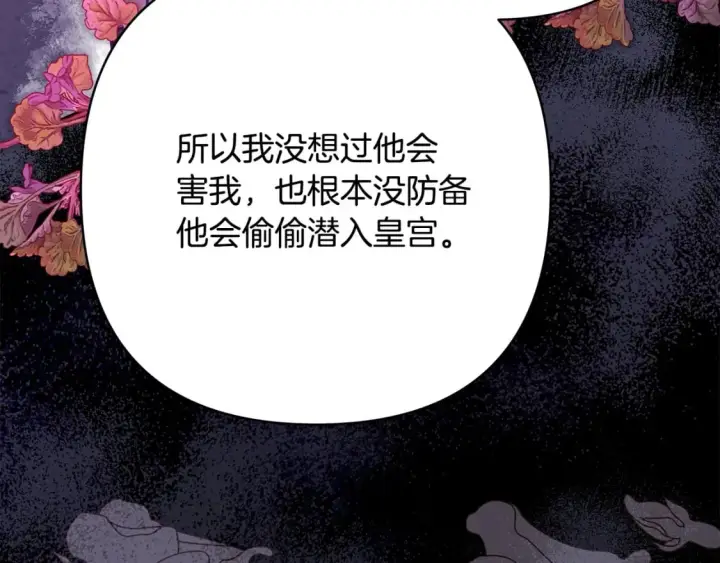 《反正是欧风小甜漫》第55话 珍惜当下才最重要图69