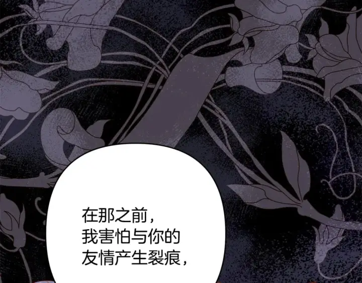 《反正是欧风小甜漫》第55话 珍惜当下才最重要图70