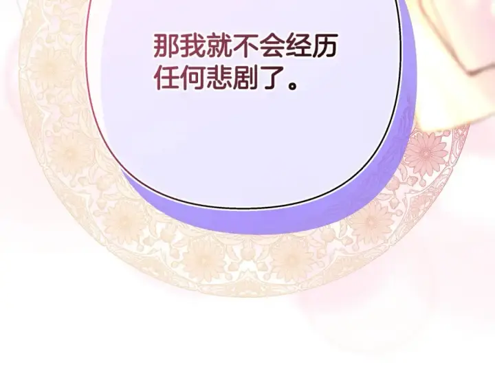 《反正是欧风小甜漫》第55话 珍惜当下才最重要图79