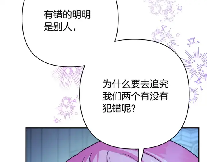 《反正是欧风小甜漫》第55话 珍惜当下才最重要图85