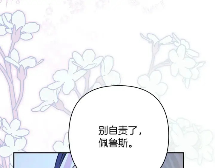 《反正是欧风小甜漫》第55话 珍惜当下才最重要图88