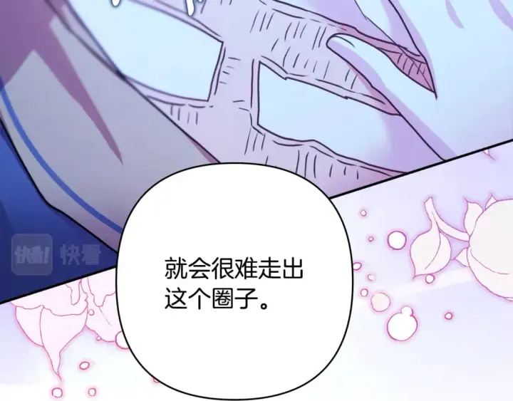 《反正是欧风小甜漫》第55话 珍惜当下才最重要图98