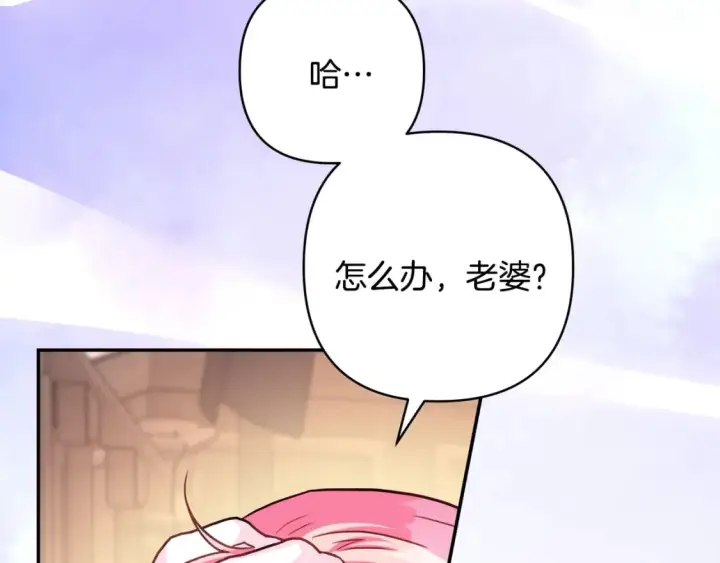 《反正是欧风小甜漫》第56话 来场说走就走的旅行图104