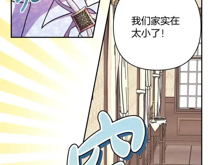 《反正是欧风小甜漫》第56话 来场说走就走的旅行图106