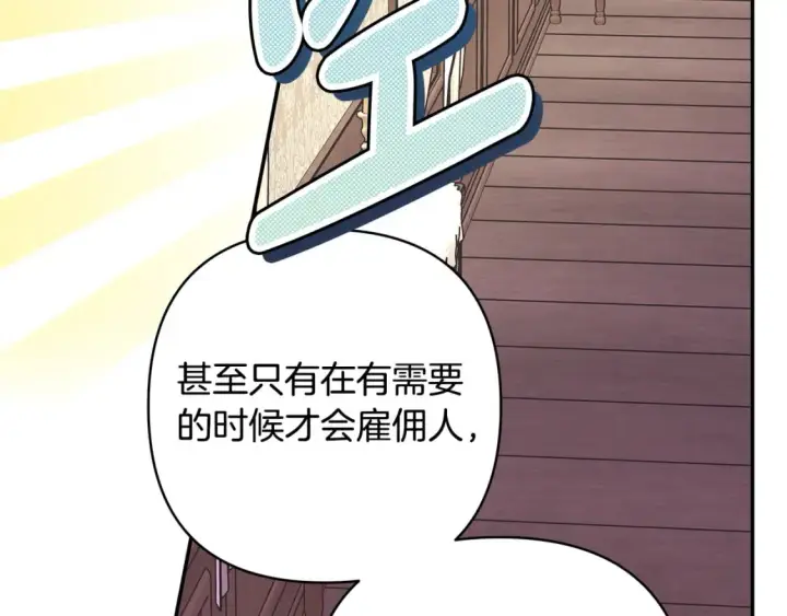 《反正是欧风小甜漫》第56话 来场说走就走的旅行图107