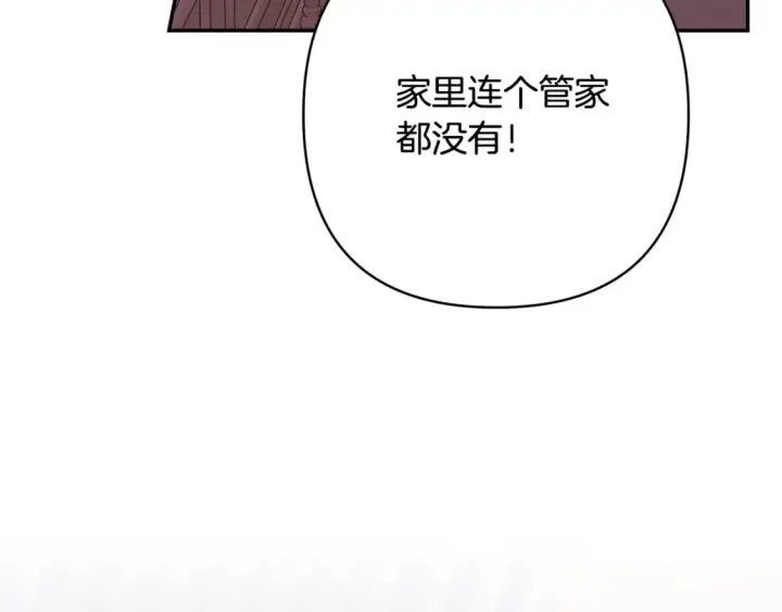 《反正是欧风小甜漫》第56话 来场说走就走的旅行图108