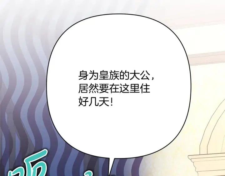 《反正是欧风小甜漫》第56话 来场说走就走的旅行图109
