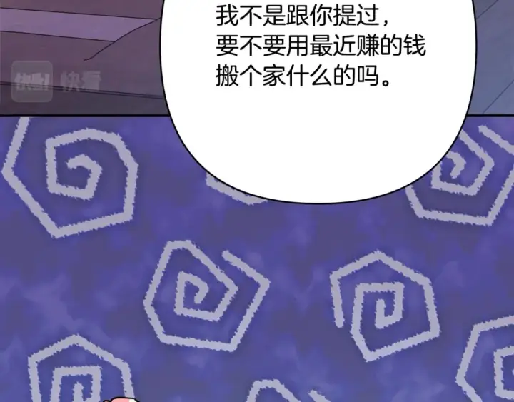 《反正是欧风小甜漫》第56话 来场说走就走的旅行图112