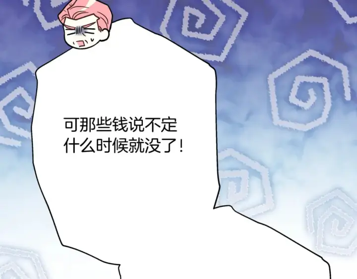 《反正是欧风小甜漫》第56话 来场说走就走的旅行图113