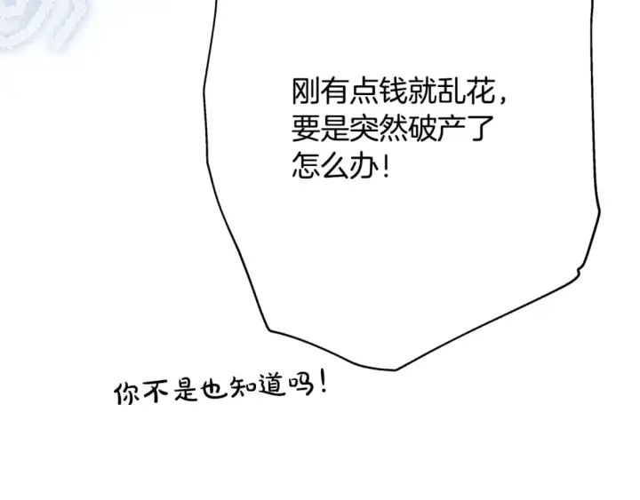 《反正是欧风小甜漫》第56话 来场说走就走的旅行图114