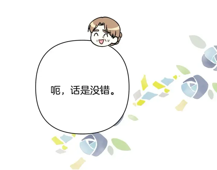 《反正是欧风小甜漫》第56话 来场说走就走的旅行图115