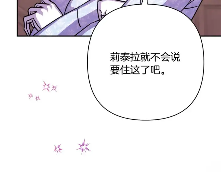 《反正是欧风小甜漫》第56话 来场说走就走的旅行图119
