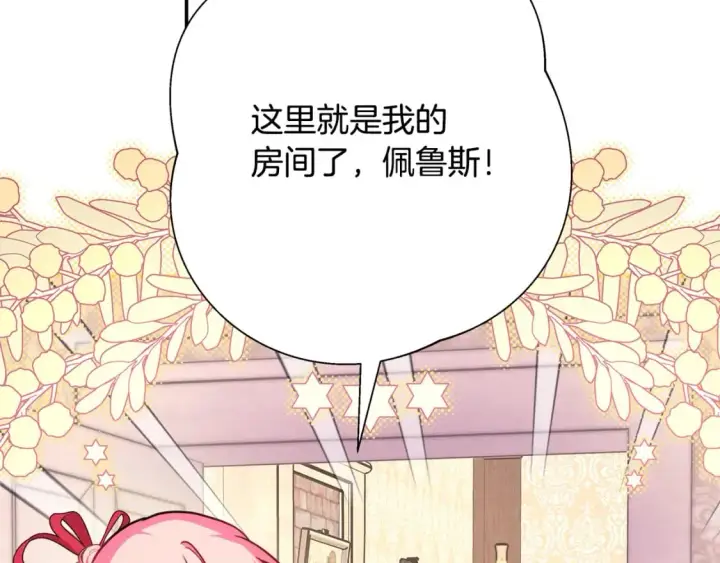 《反正是欧风小甜漫》第56话 来场说走就走的旅行图124