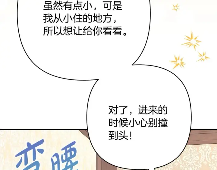 《反正是欧风小甜漫》第56话 来场说走就走的旅行图128