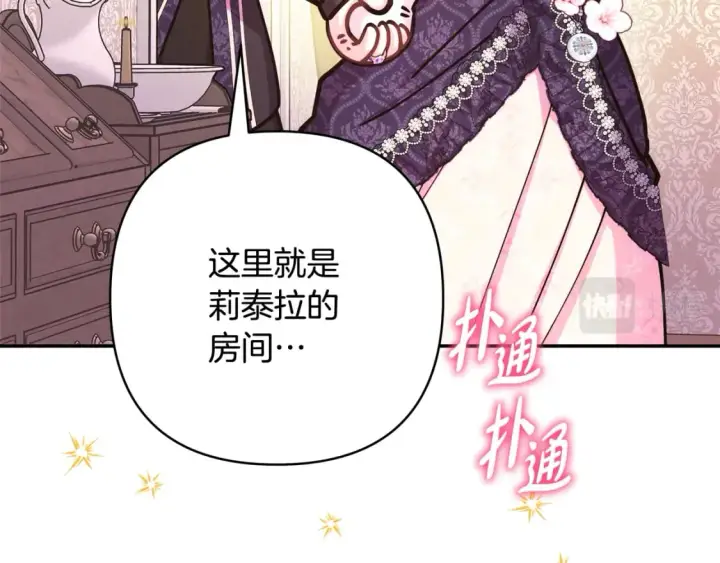 《反正是欧风小甜漫》第56话 来场说走就走的旅行图130