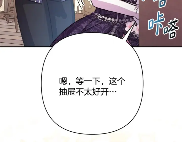 《反正是欧风小甜漫》第56话 来场说走就走的旅行图141