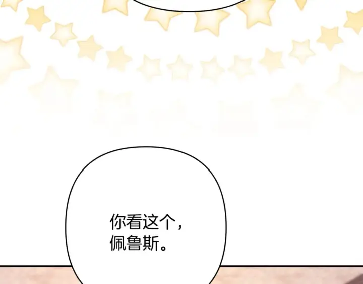 《反正是欧风小甜漫》第56话 来场说走就走的旅行图145