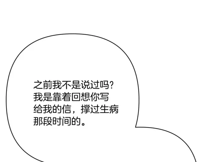 《反正是欧风小甜漫》第56话 来场说走就走的旅行图152