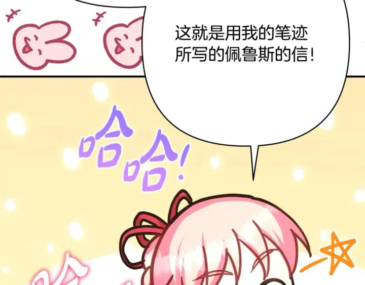 《反正是欧风小甜漫》第56话 来场说走就走的旅行图153