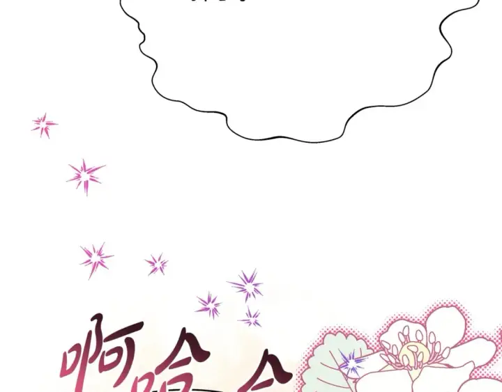 《反正是欧风小甜漫》第56话 来场说走就走的旅行图156