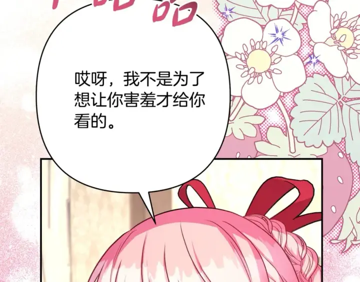 《反正是欧风小甜漫》第56话 来场说走就走的旅行图157