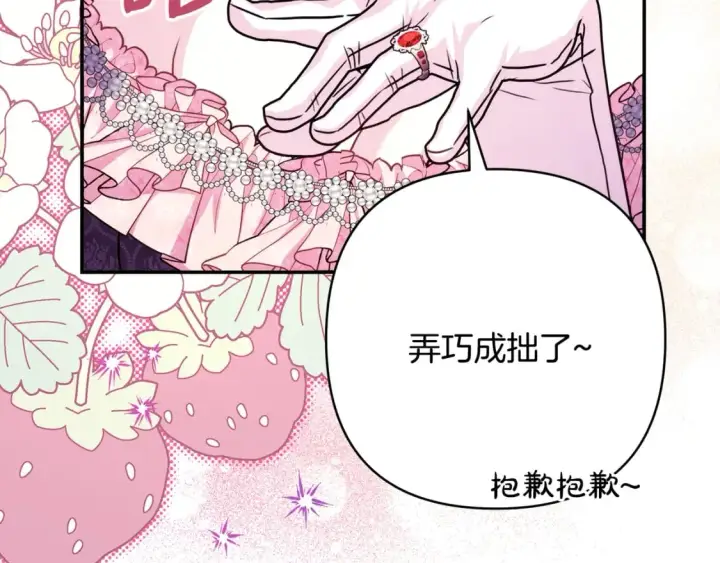 《反正是欧风小甜漫》第56话 来场说走就走的旅行图159