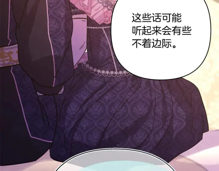《反正是欧风小甜漫》第56话 来场说走就走的旅行图167