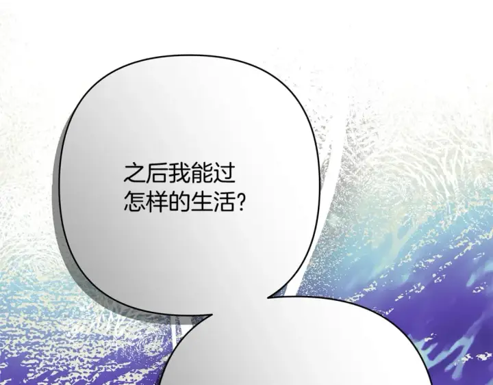 《反正是欧风小甜漫》第56话 来场说走就走的旅行图181