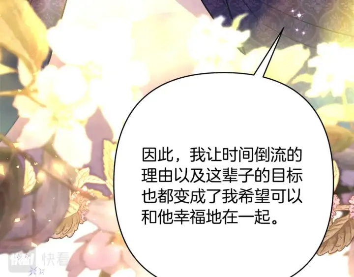 《反正是欧风小甜漫》第56话 来场说走就走的旅行图185