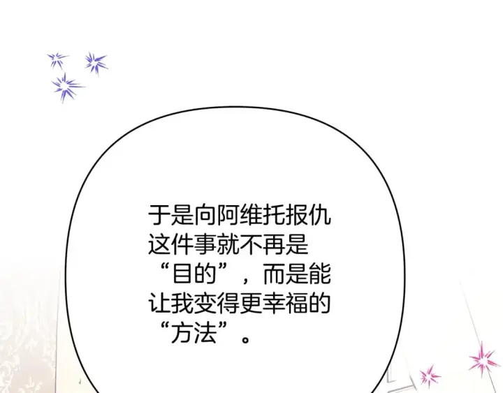 《反正是欧风小甜漫》第56话 来场说走就走的旅行图187