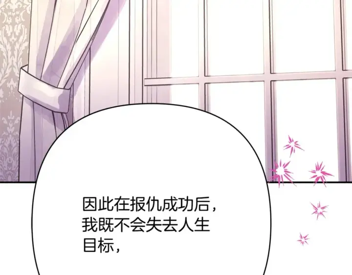 《反正是欧风小甜漫》第56话 来场说走就走的旅行图189
