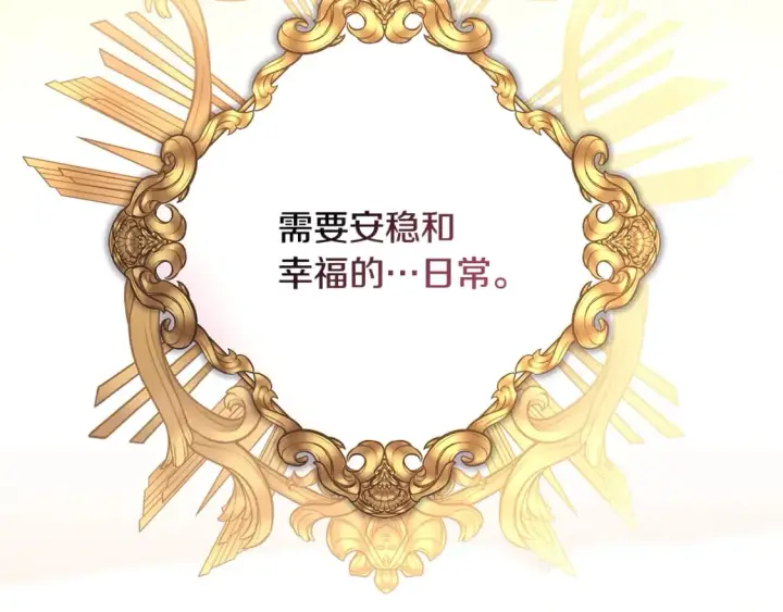 《反正是欧风小甜漫》第56话 来场说走就走的旅行图197