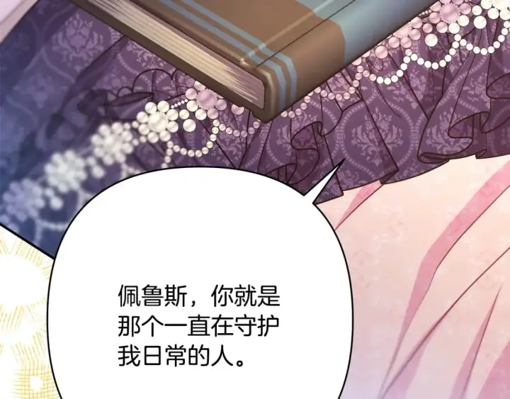 《反正是欧风小甜漫》第56话 来场说走就走的旅行图199