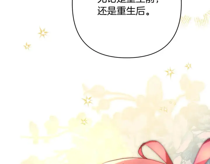 《反正是欧风小甜漫》第56话 来场说走就走的旅行图201