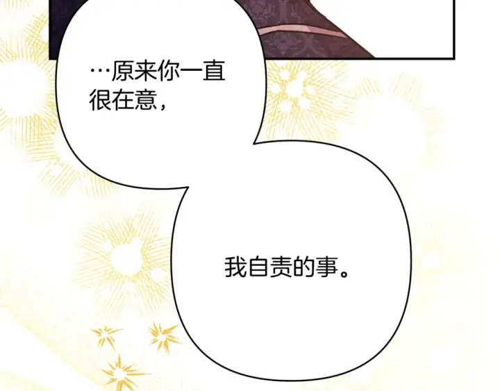 《反正是欧风小甜漫》第56话 来场说走就走的旅行图208
