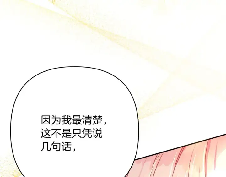《反正是欧风小甜漫》第56话 来场说走就走的旅行图209