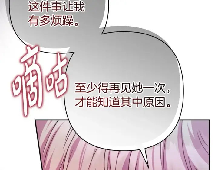 《反正是欧风小甜漫》第56话 来场说走就走的旅行图21