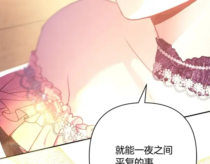 《反正是欧风小甜漫》第56话 来场说走就走的旅行图211