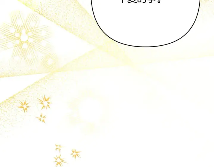 《反正是欧风小甜漫》第56话 来场说走就走的旅行图212
