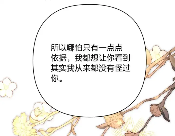 《反正是欧风小甜漫》第56话 来场说走就走的旅行图213
