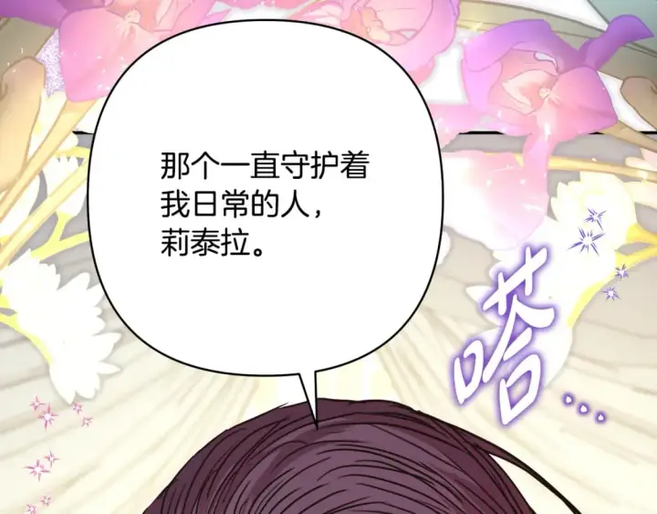 《反正是欧风小甜漫》第56话 来场说走就走的旅行图220