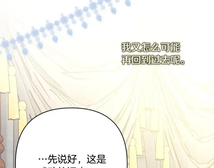 《反正是欧风小甜漫》第56话 来场说走就走的旅行图230